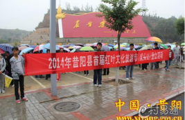 昔阳县首届红叶文化旅游节“万人登高”活动正式启动